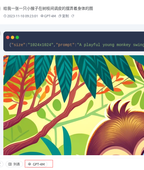 如何使用多模态模型生成图片？-精益AI