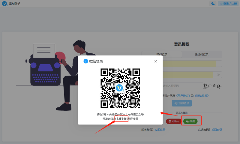 登录易AI的几种方式-精益AI
