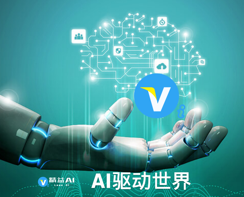 精益AI