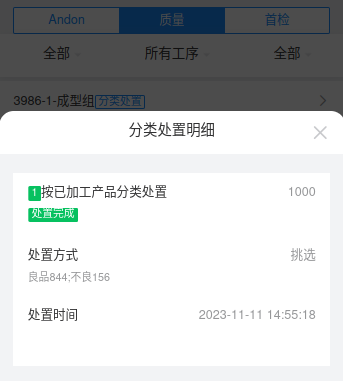 工序不良处置后的数量流转异常-易飞偲BUG反馈AI社区-应用技巧-精益AI