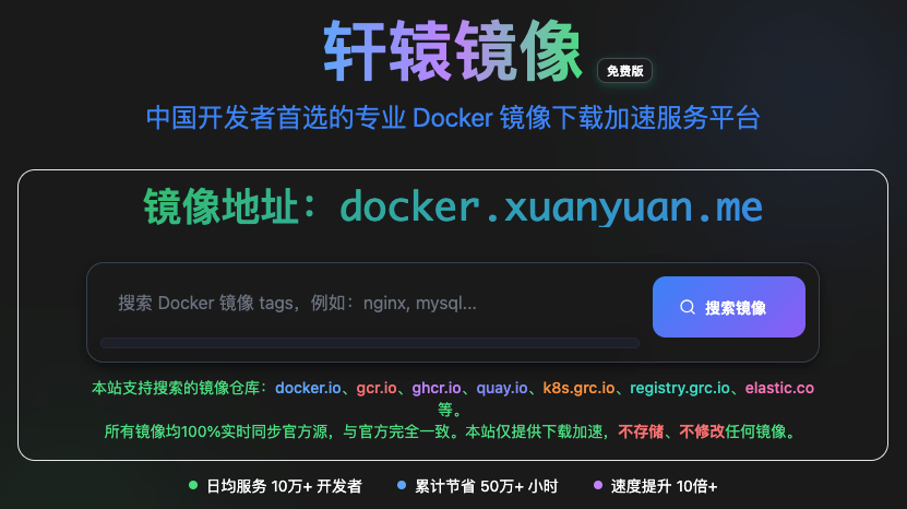 极空间 NAS Docker 镜像下载加速教程-精益AI
